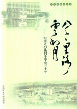 八千里路云和月 80级