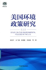美国环境政策研究 2