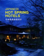 日本温泉旅馆设计