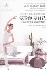 爱瑜伽 爱自己
