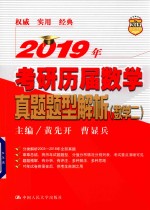 2019年考研历届数学真题题型解析 数学 2