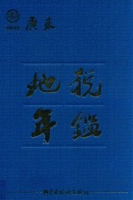 广东地税年鉴 2013