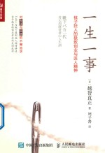 一生一事 袜子狂人的极致创业与匠人精神