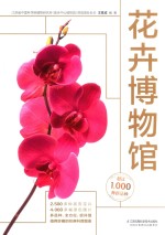 花卉博物馆