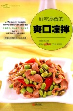好吃易做的爽口凉拌
