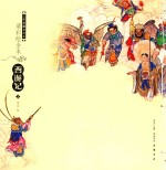 清彩绘全本西游记 上