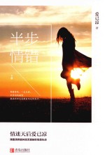半步情错 下