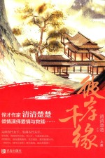 彼岸千缘 上