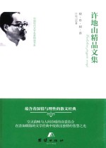 许地山精品文集