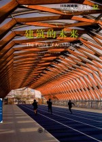 建筑的未来 日本新建筑 中文版