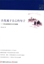寻找属于自己的句子 职业教育的行走与凝眸