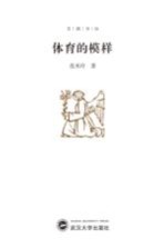 体育的模样