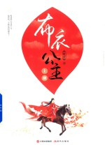 布衣公主 上