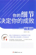 你的细节决定你的成败
