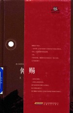 中坚代书系 傩赐