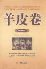 羊皮卷 成就自己