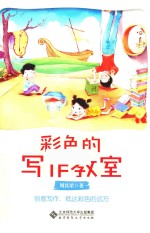 彩色的写作教室