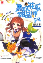 黑玫花系甜品师
