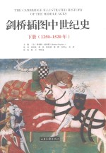 剑桥插图中世纪史 下 350-950年