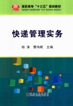 快递管理实务