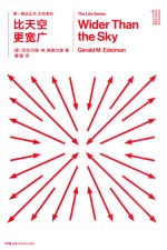第一推动丛书 生命系列 比天空更宽广
