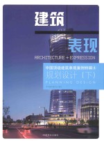 中国顶级建筑表现案例特辑 4 规划设计 下