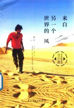 来自另一个世界的风