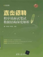 直击招聘 程序员面试笔试数据结构深度解析