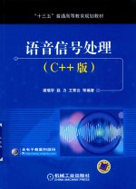 语音信号处理 C++版