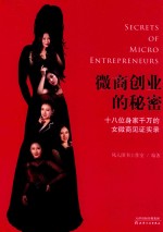 微商创业的秘密 18位身家千万的女微商见证实录