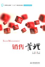 销售管理
