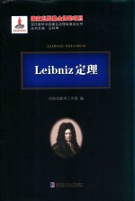 Leibniz定理