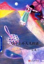 我们小时候 烟斗上小人儿的话