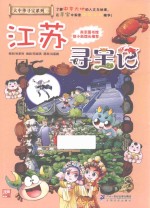 江苏寻宝记