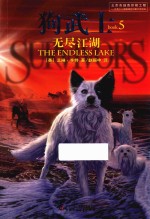 狗武士 5 无尽江湖