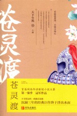 苍灵渡 上