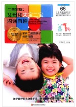 二孩家庭 父母和大宝二宝沟通有道