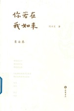 你若在我如来 自由卷