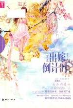出嫁倒计时 下