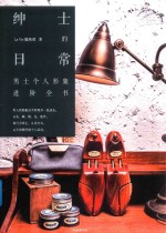 绅士的日常