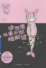 这世界从未与你相配过