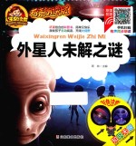 外星人未解之谜 有声朗读版