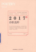 2017年诗歌选粹