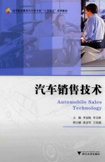 汽车销售技术