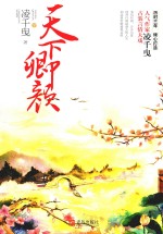 天下卿颜 下