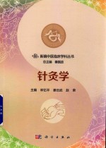 针灸学