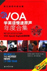 英文阅读年度合集 听VOA学英语慢速原声年度合集 2018版