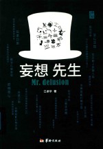 当代世界学术名著 并非完美的制度 改革的可能性与局限性