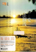 若爱无法搁浅