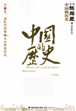 中国的历史 3